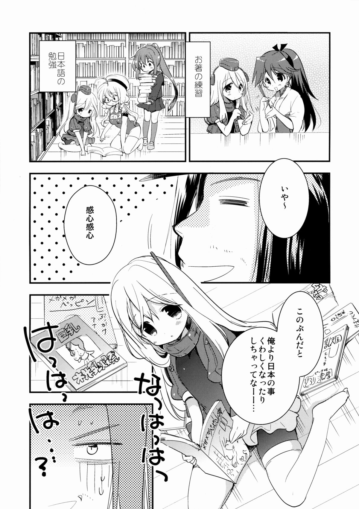 (C88) [RICKY-TICK (藤井理乃)] カンコレーションEX (艦隊これくしょん -艦これ-)