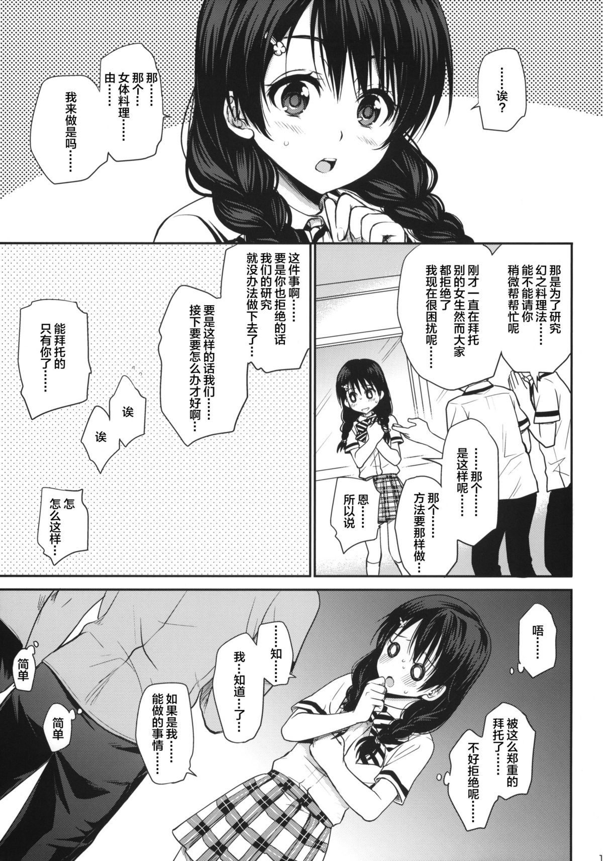 (C86) [たくみな無知 (たくみなむち)] 食欲全開！(食戟のソーマ) [中国翻訳]