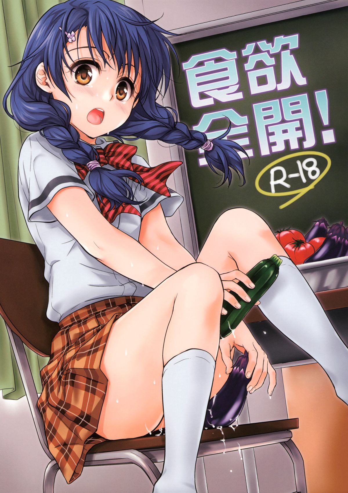 (C86) [たくみな無知 (たくみなむち)] 食欲全開！(食戟のソーマ) [中国翻訳]