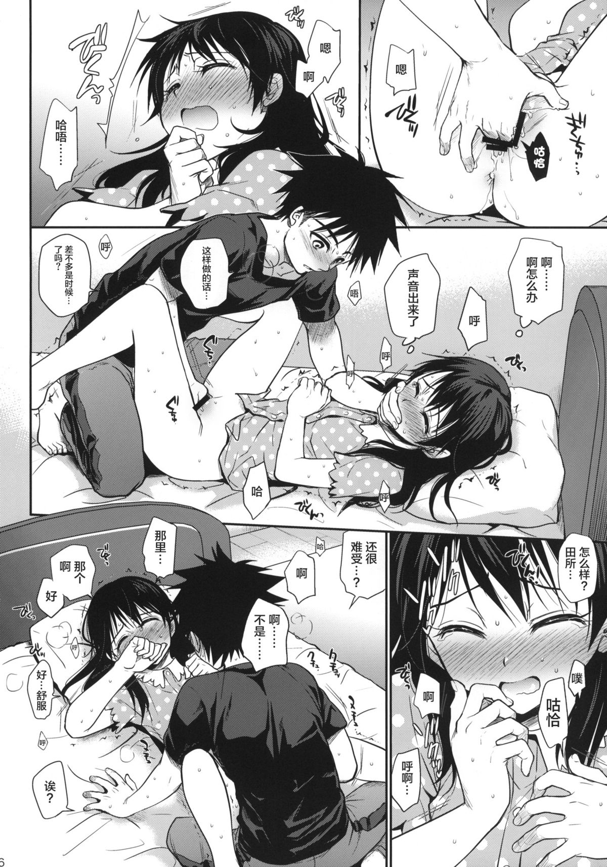 (C86) [たくみな無知 (たくみなむち)] 食欲全開！(食戟のソーマ) [中国翻訳]