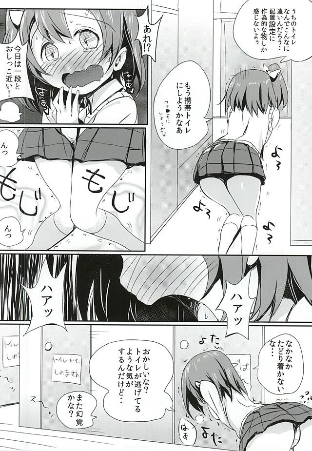 (あなたとラブライブ! 5) [ぶんぼにあん (ぶんぼん)] おしっこが気持ちよすぎて空を飛ぶことに成功したおしっこ穂乃果ちゃん (ラブライブ!)