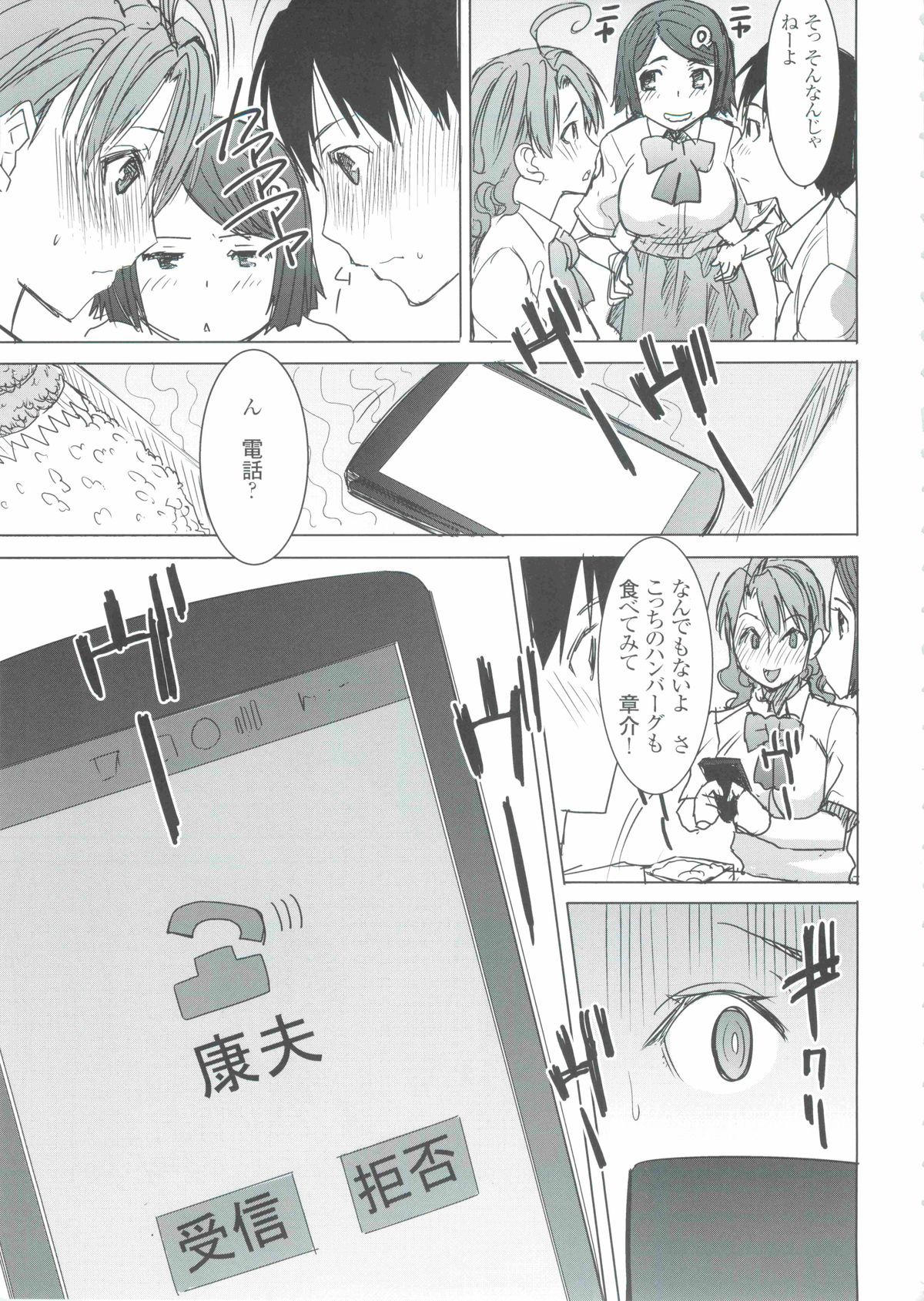 (COMIC1☆9) [なまけもの騎士団 (田中あじ)] アンスイート 井上愛+ (プラス) 私は誰を愛してるの…大好きな恋人…それともアイツ…act2