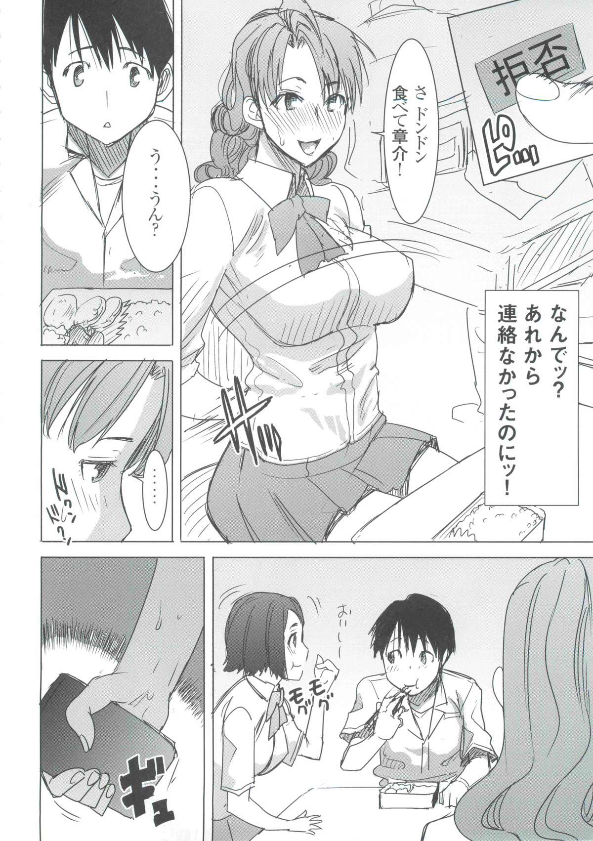 (COMIC1☆9) [なまけもの騎士団 (田中あじ)] アンスイート 井上愛+ (プラス) 私は誰を愛してるの…大好きな恋人…それともアイツ…act2