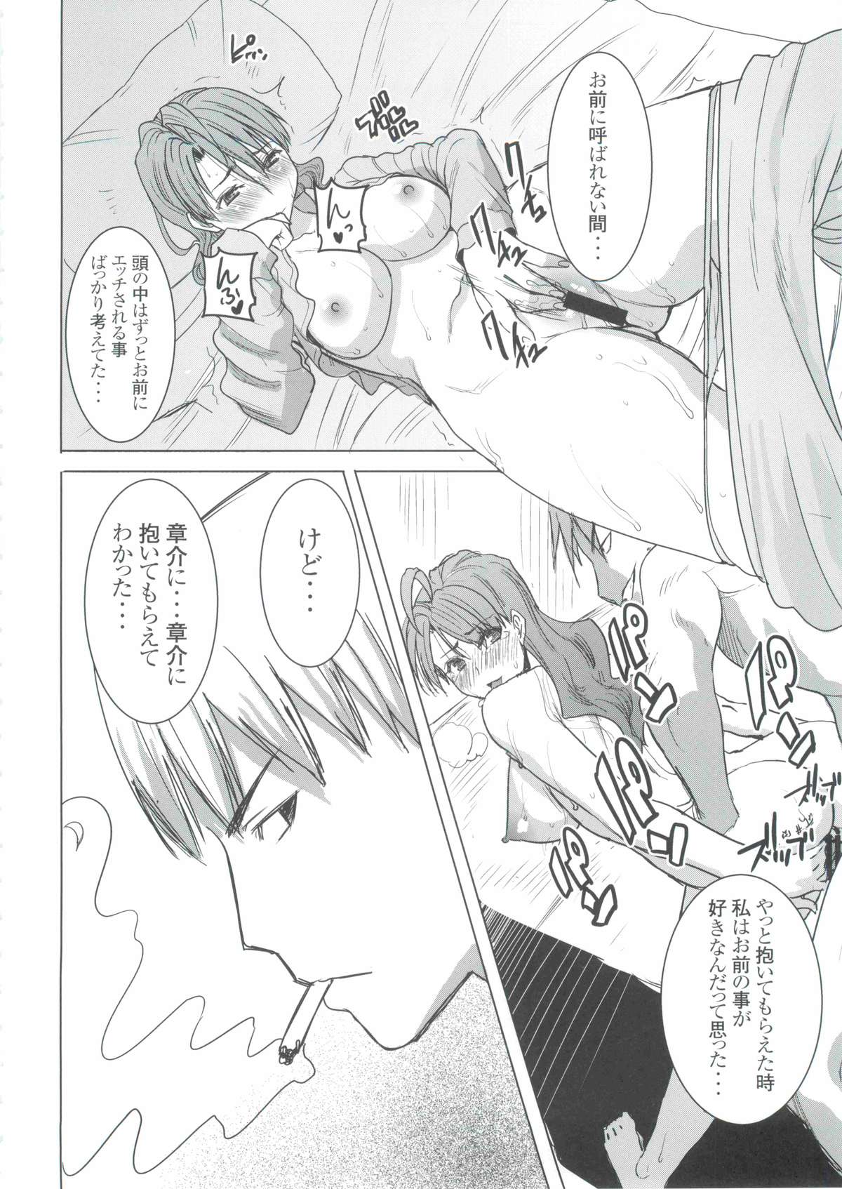 (COMIC1☆9) [なまけもの騎士団 (田中あじ)] アンスイート 井上愛+ (プラス) 私は誰を愛してるの…大好きな恋人…それともアイツ…act2