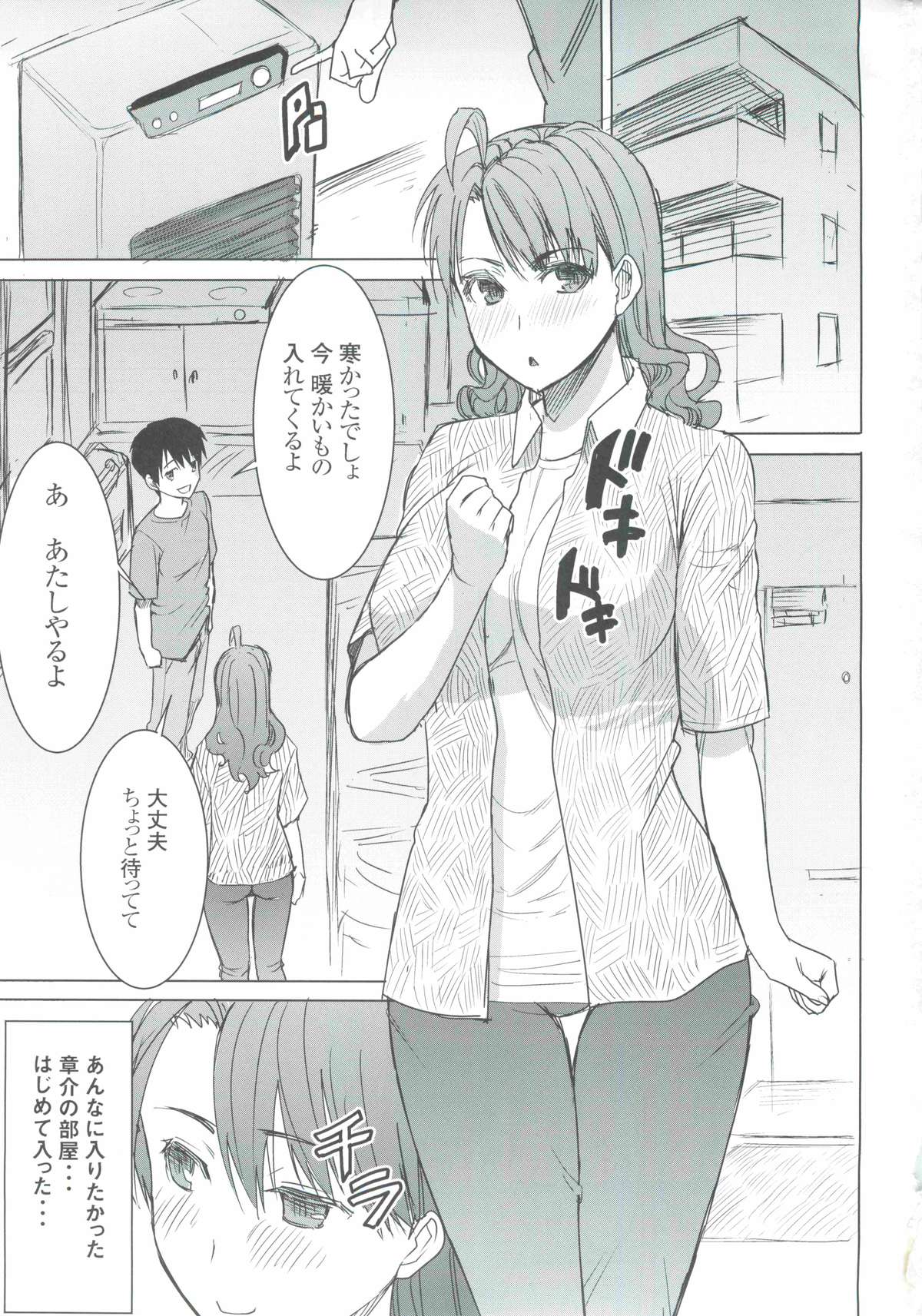 (COMIC1☆9) [なまけもの騎士団 (田中あじ)] アンスイート 井上愛+ (プラス) 私は誰を愛してるの…大好きな恋人…それともアイツ…act2