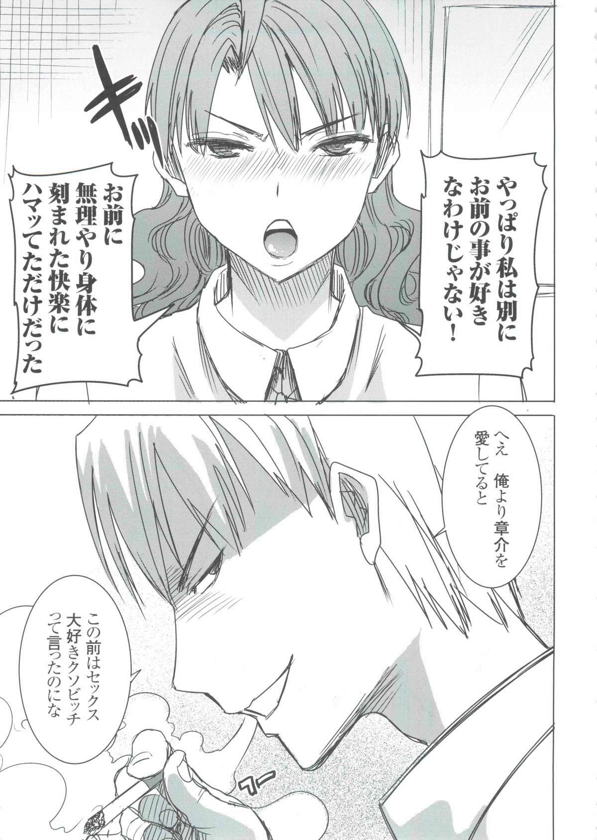 (COMIC1☆9) [なまけもの騎士団 (田中あじ)] アンスイート 井上愛+ (プラス) 私は誰を愛してるの…大好きな恋人…それともアイツ…act2