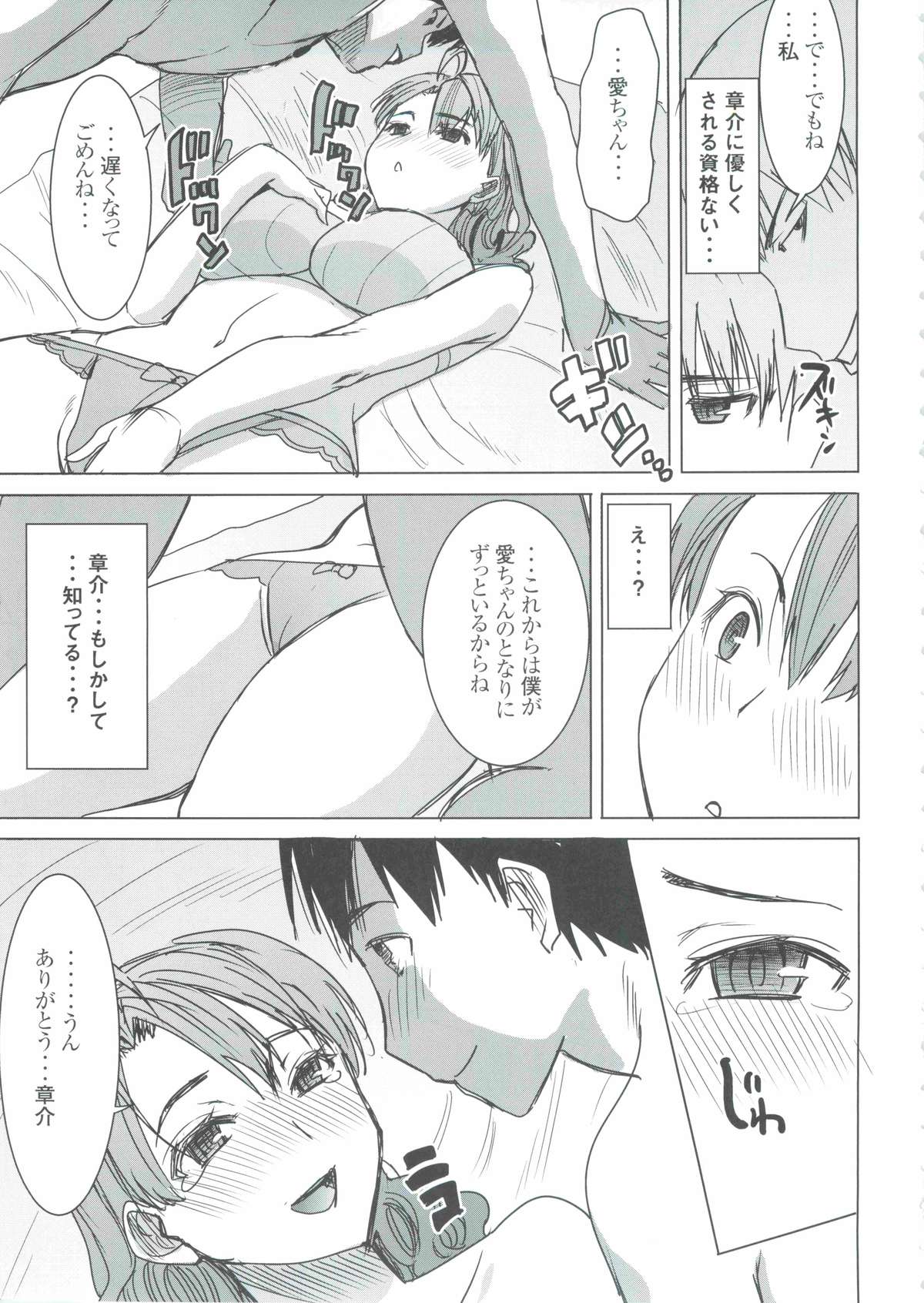 (COMIC1☆9) [なまけもの騎士団 (田中あじ)] アンスイート 井上愛+ (プラス) 私は誰を愛してるの…大好きな恋人…それともアイツ…act2