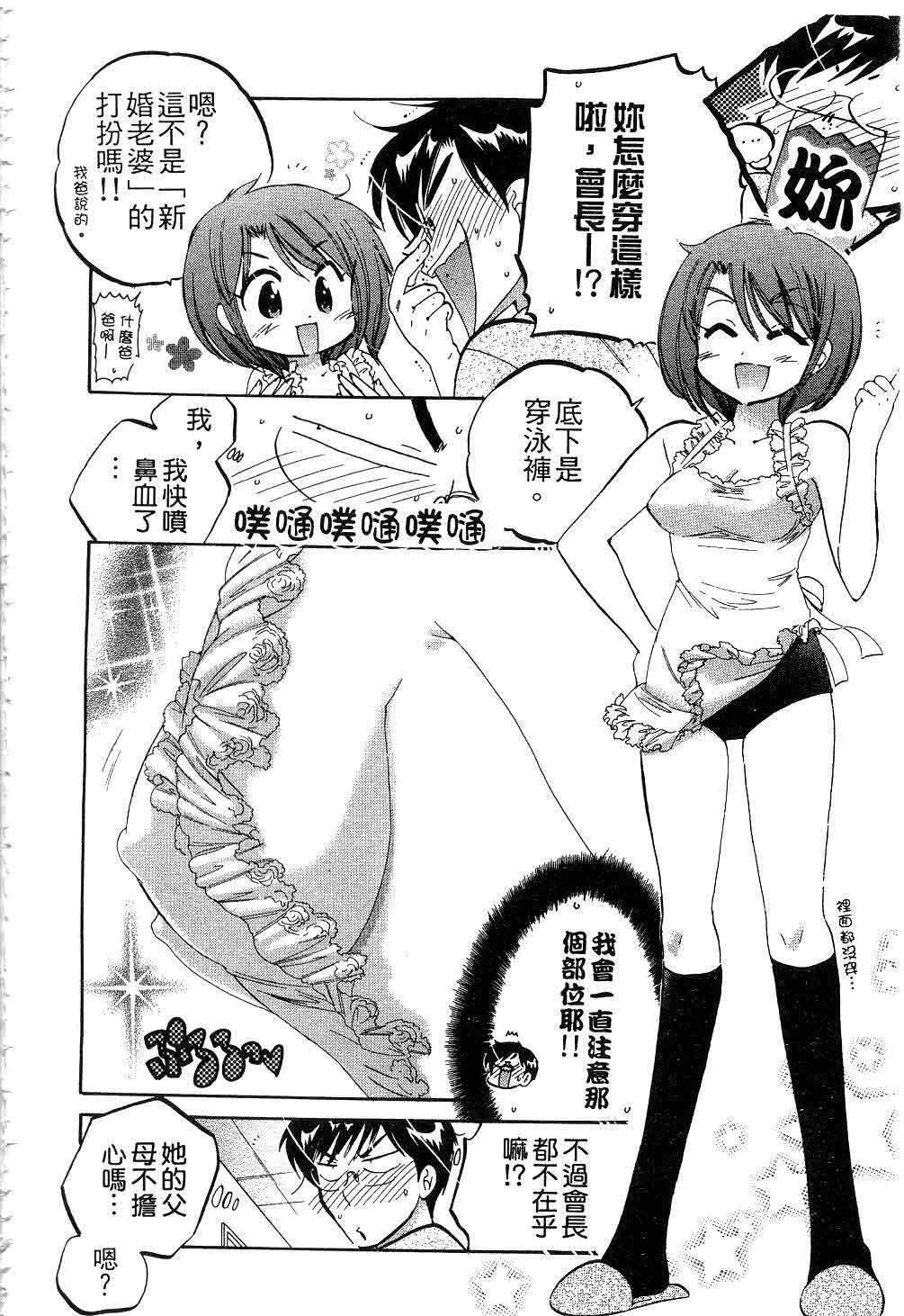 [中田ゆみ] 奥さまは生徒会長 [中国翻訳]
