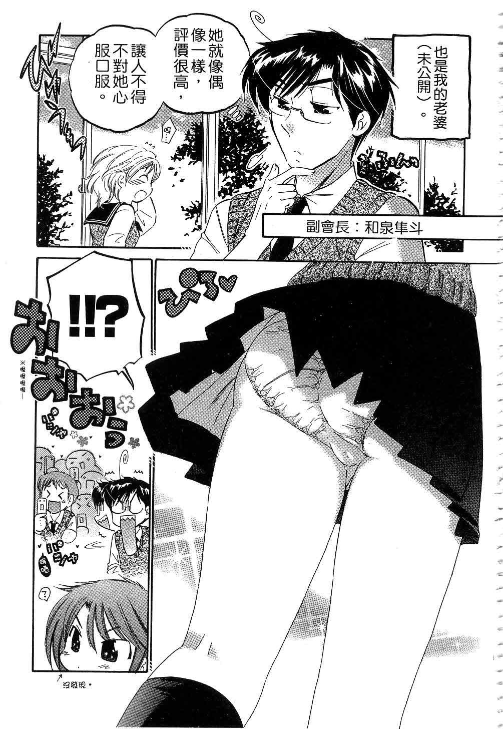 [中田ゆみ] 奥さまは生徒会長 [中国翻訳]