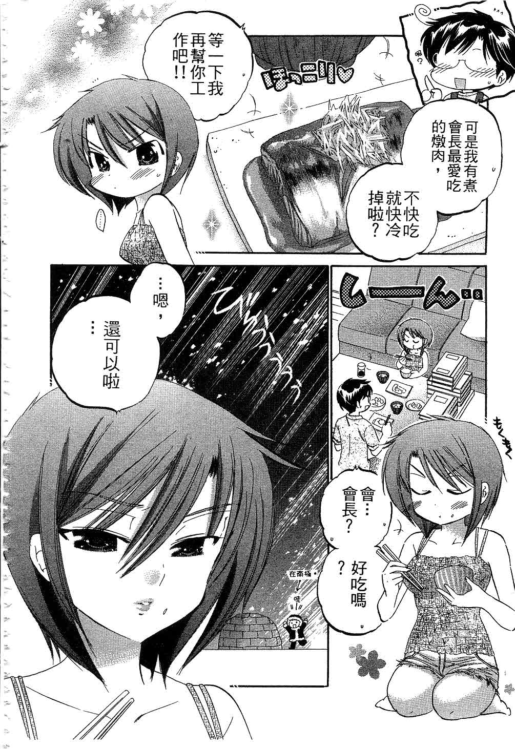[中田ゆみ] 奥さまは生徒会長 [中国翻訳]