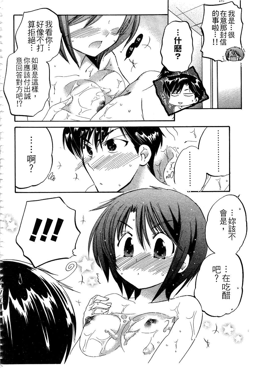 [中田ゆみ] 奥さまは生徒会長 [中国翻訳]