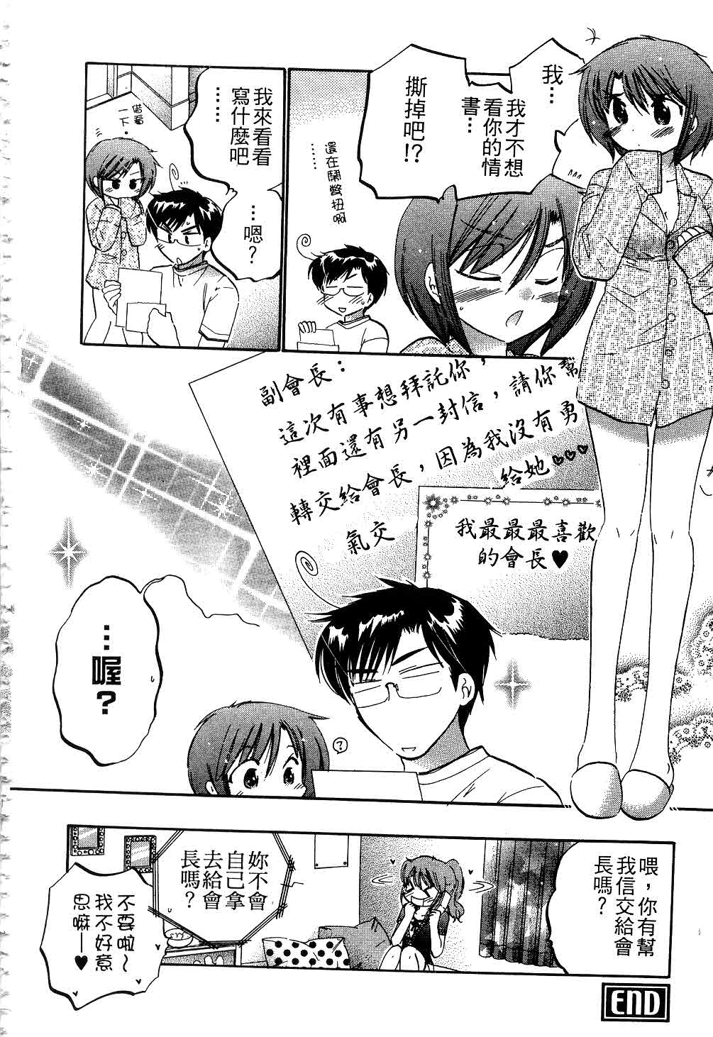 [中田ゆみ] 奥さまは生徒会長 [中国翻訳]
