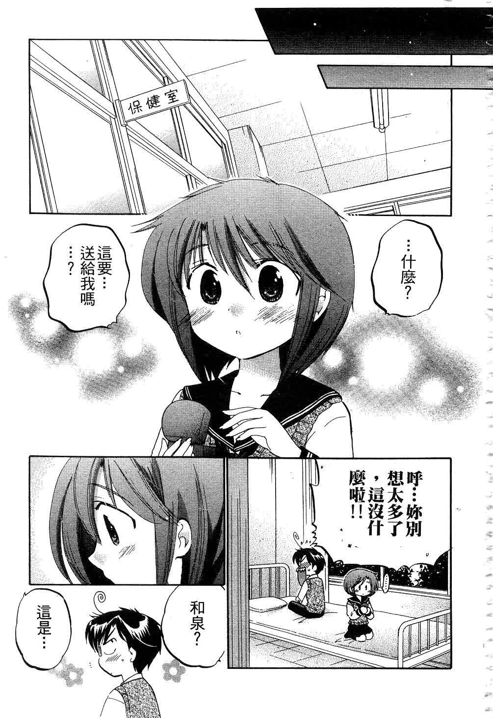 [中田ゆみ] 奥さまは生徒会長 [中国翻訳]