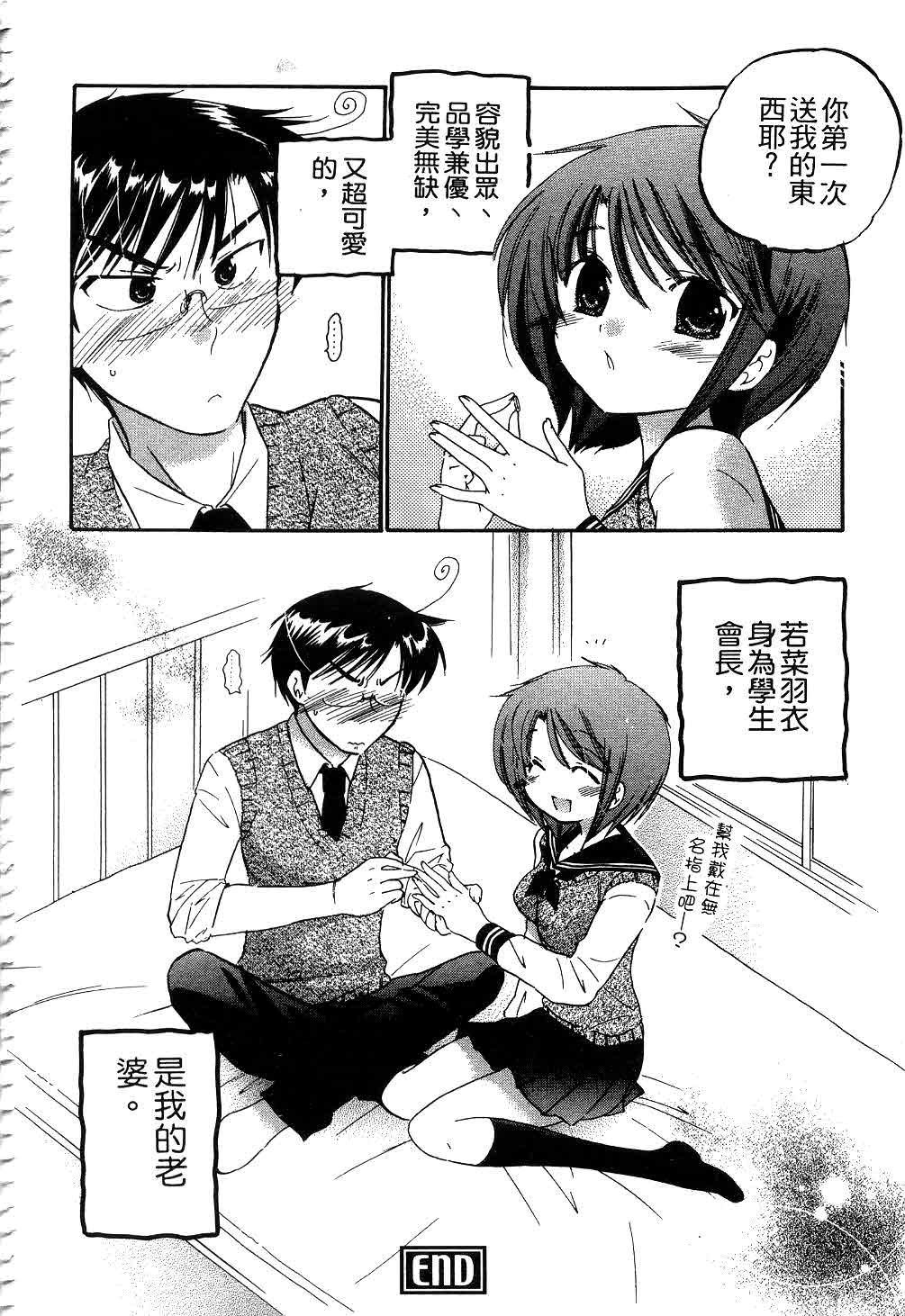 [中田ゆみ] 奥さまは生徒会長 [中国翻訳]