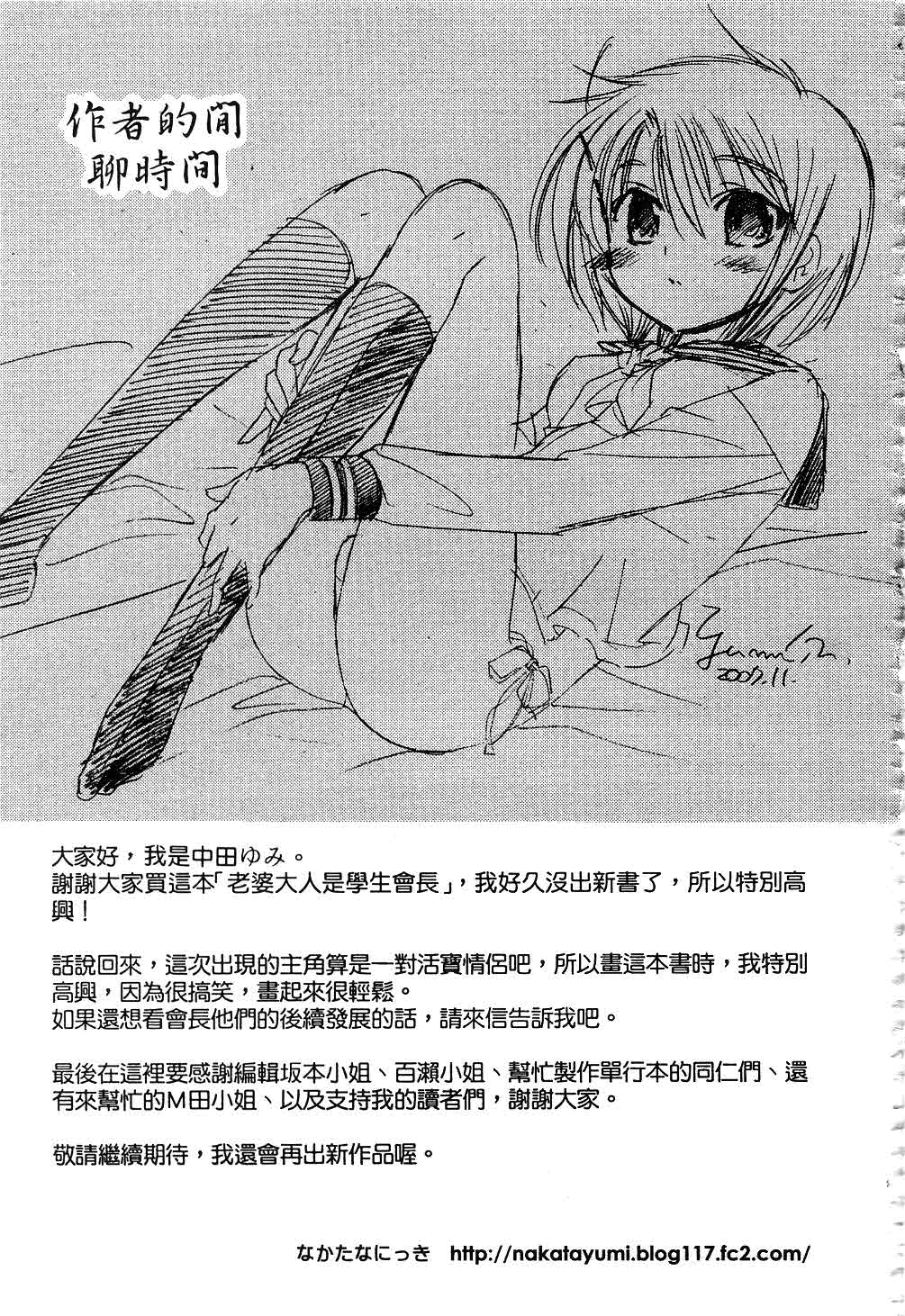 [中田ゆみ] 奥さまは生徒会長 [中国翻訳]