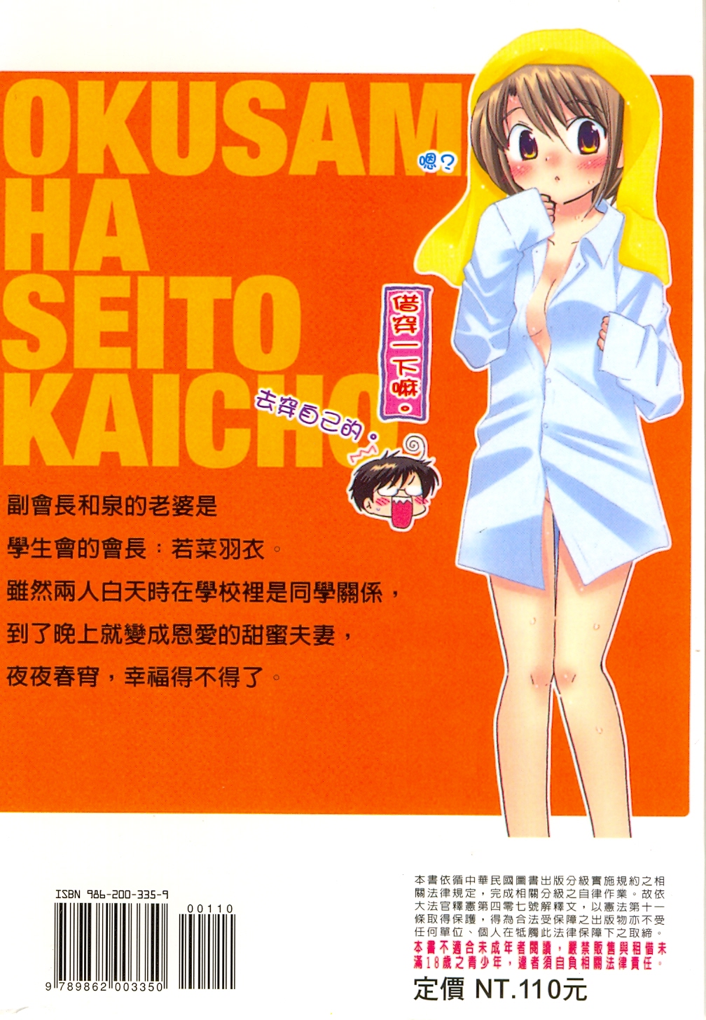 [中田ゆみ] 奥さまは生徒会長 [中国翻訳]