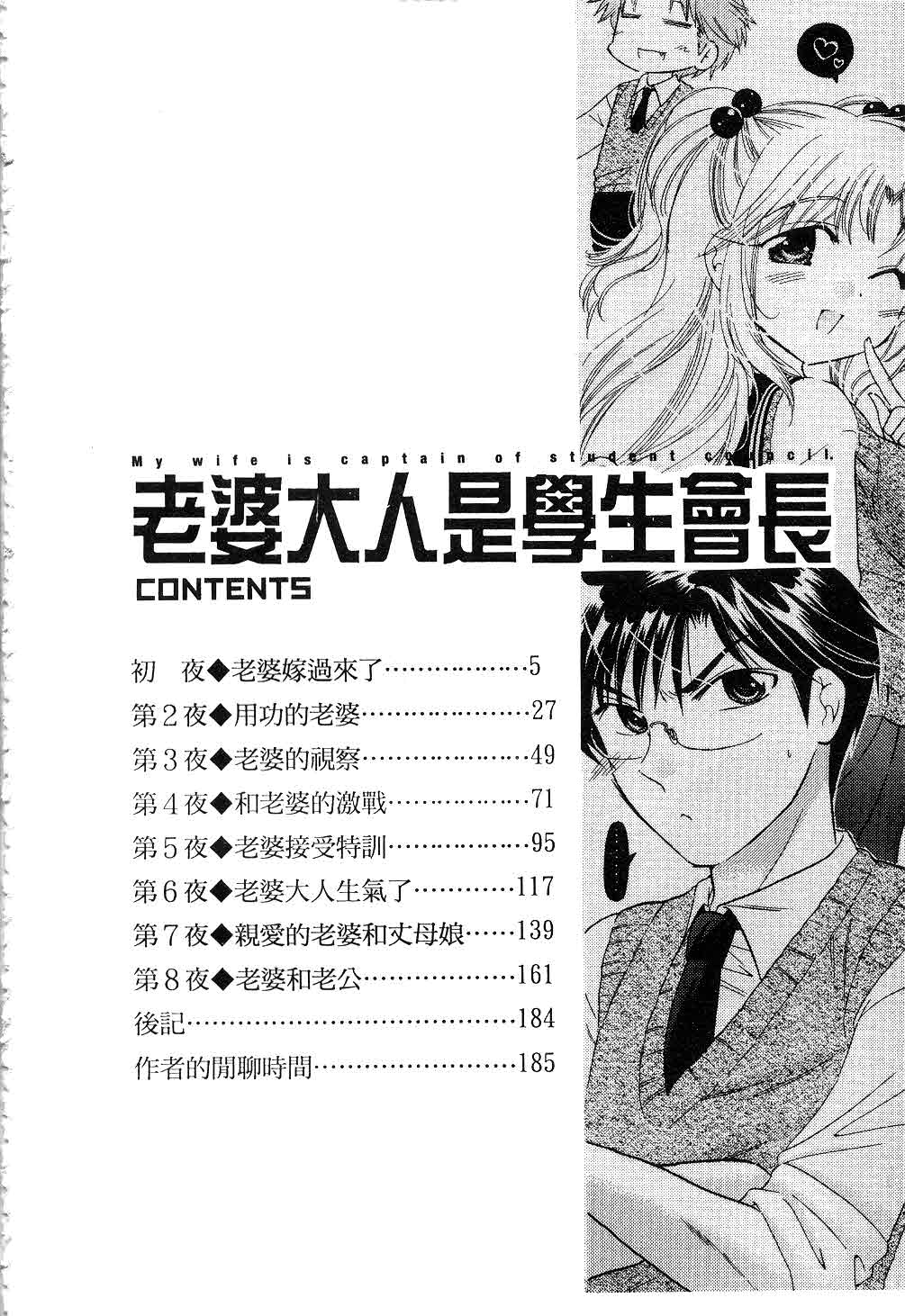 [中田ゆみ] 奥さまは生徒会長 [中国翻訳]