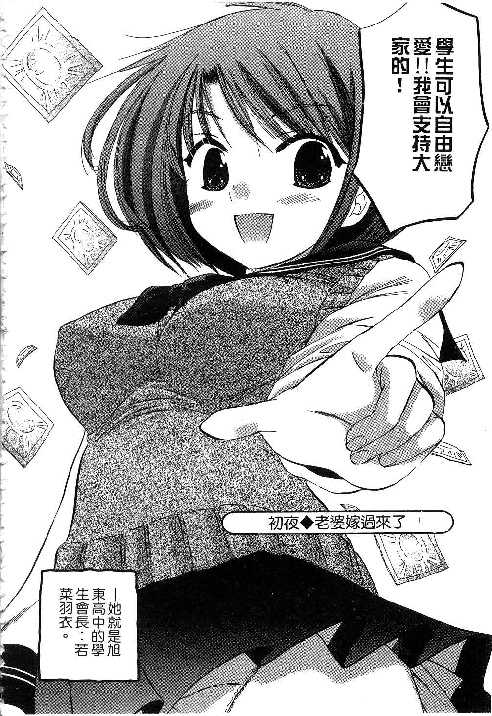 [中田ゆみ] 奥さまは生徒会長 [中国翻訳]