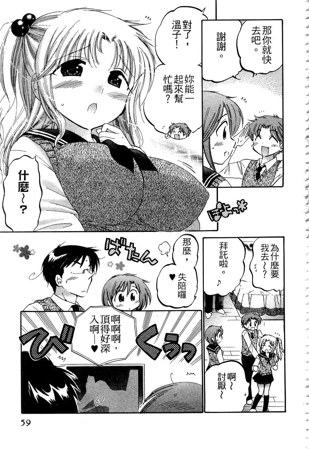 [中田ゆみ] 奥さまは生徒会長 [中国翻訳]
