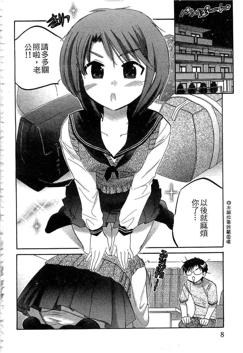 [中田ゆみ] 奥さまは生徒会長 [中国翻訳]