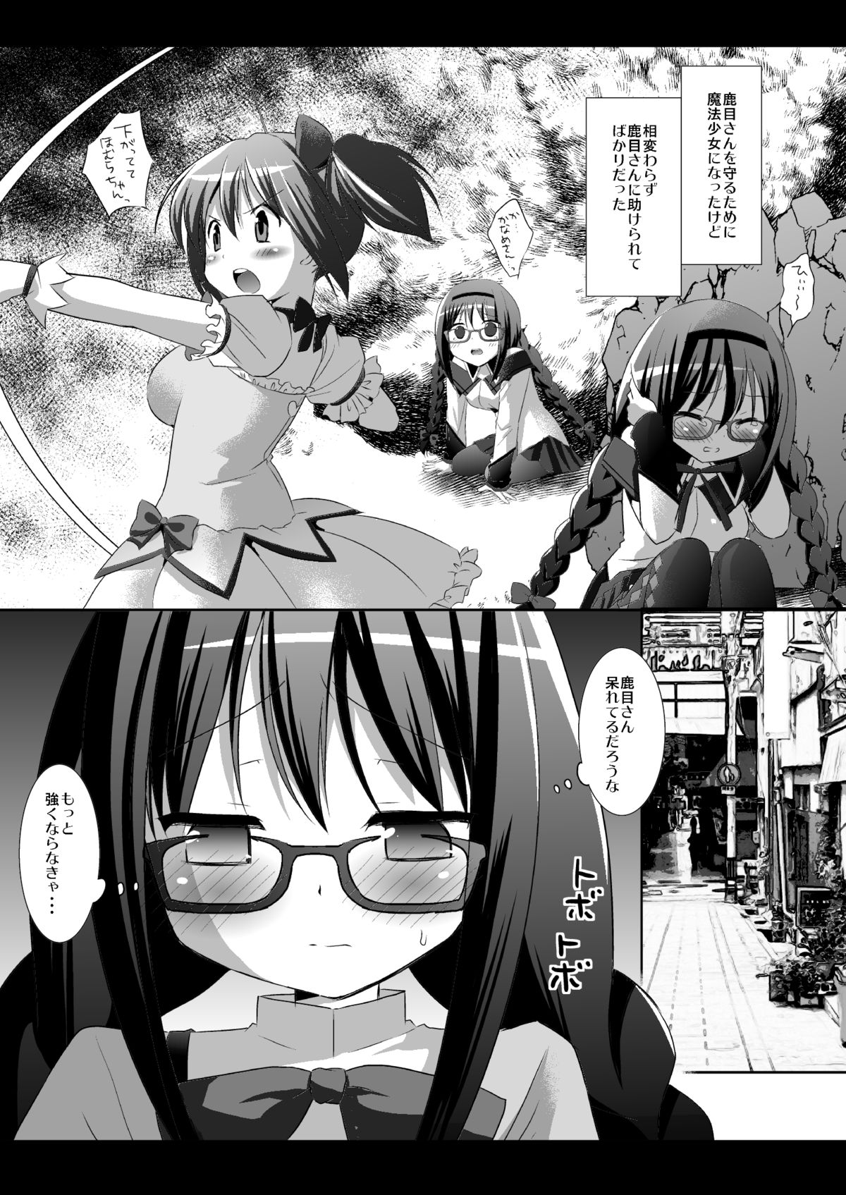 [ナギヤマスギ (那岐山)] 私を助けに来た鹿目さんまで一緒にレイプされるわけがない (魔法少女まどか☆マギカ) [DL版]