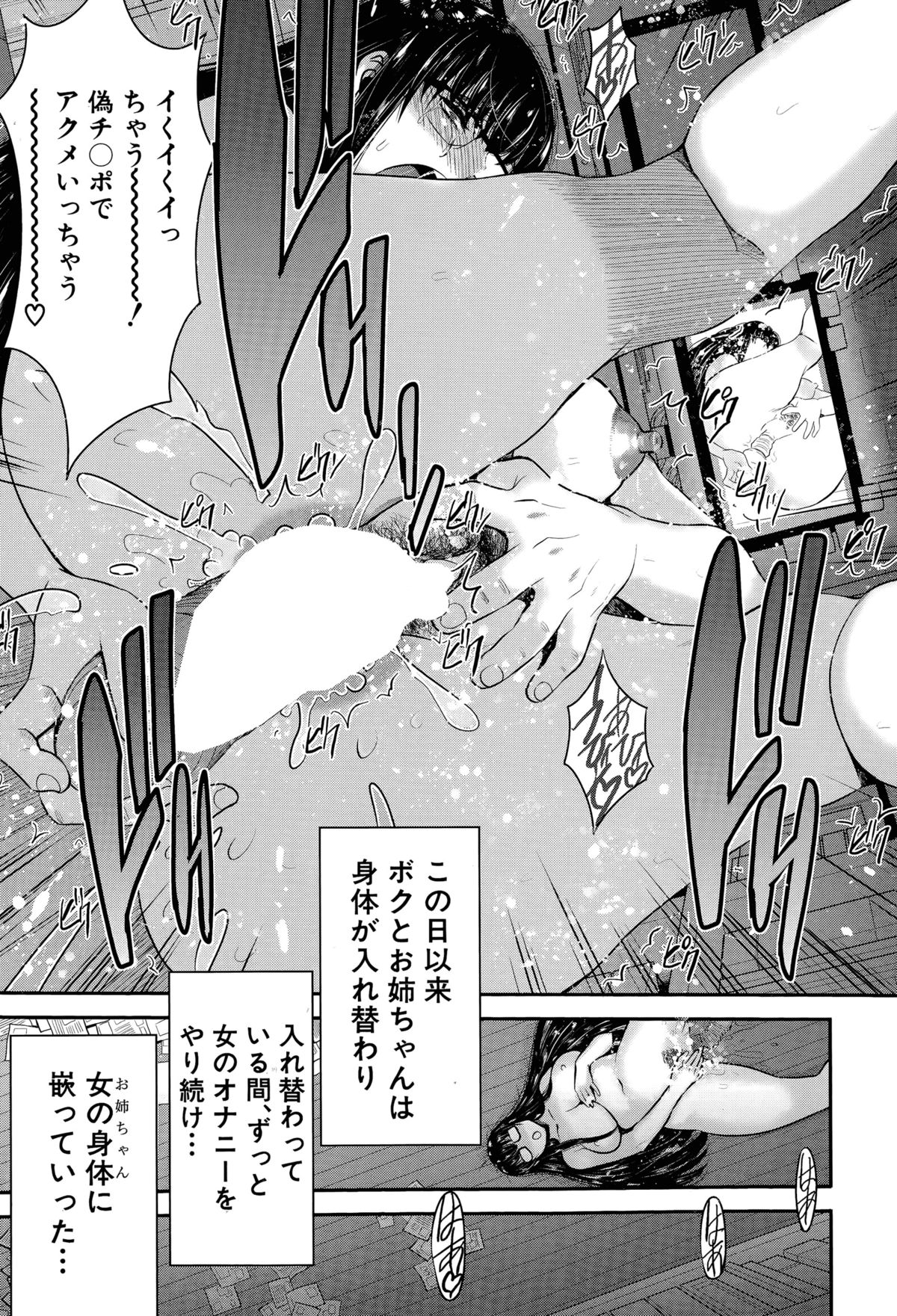 [守矢ギア] 姉憑き