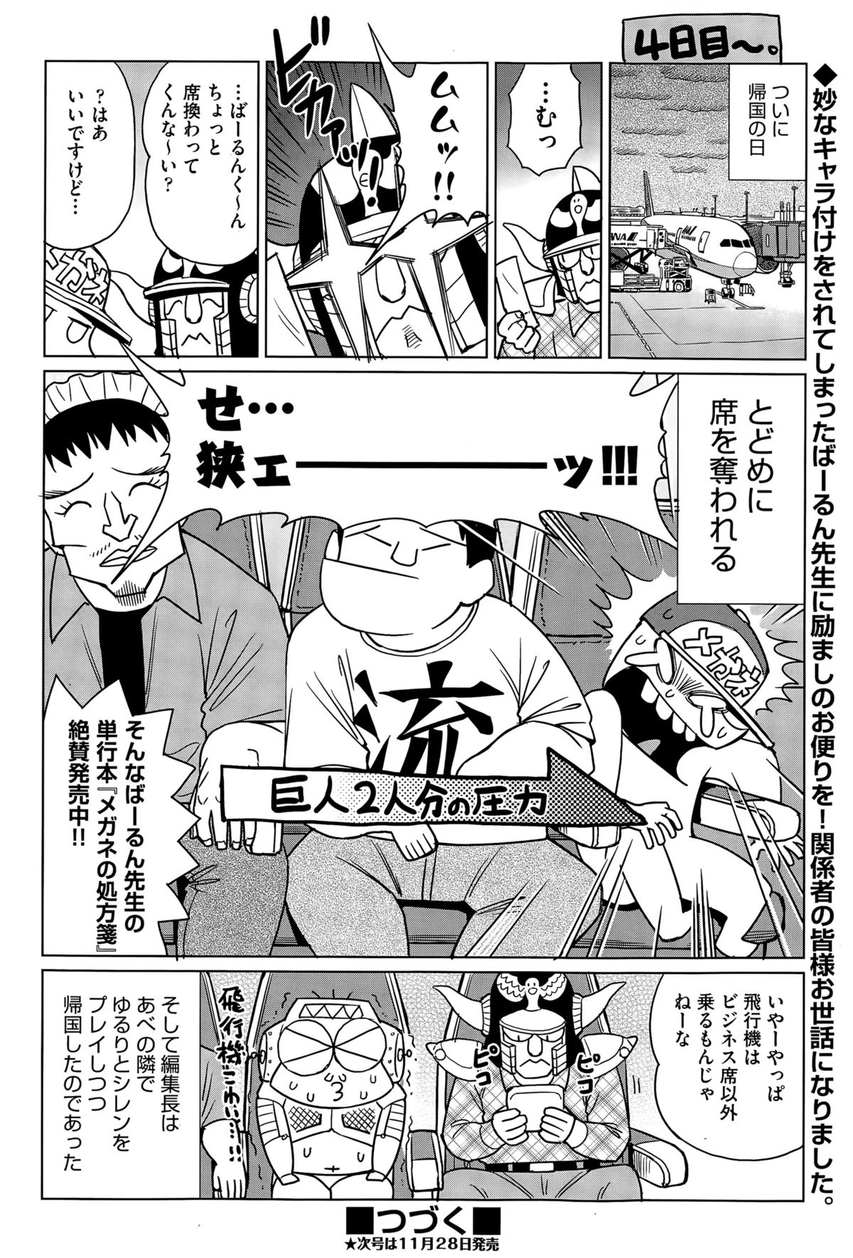 COMIC阿吽 2015年12月号