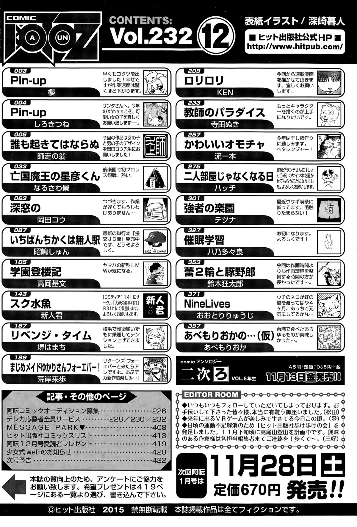 COMIC阿吽 2015年12月号