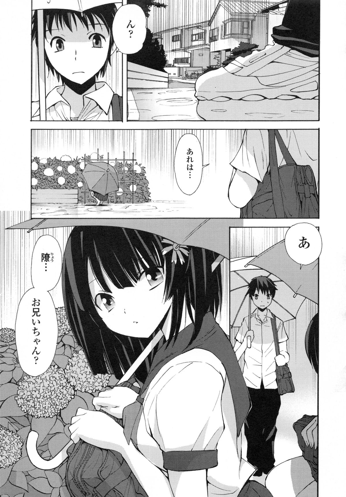 [藤咲真] 隣の悪戯乙女