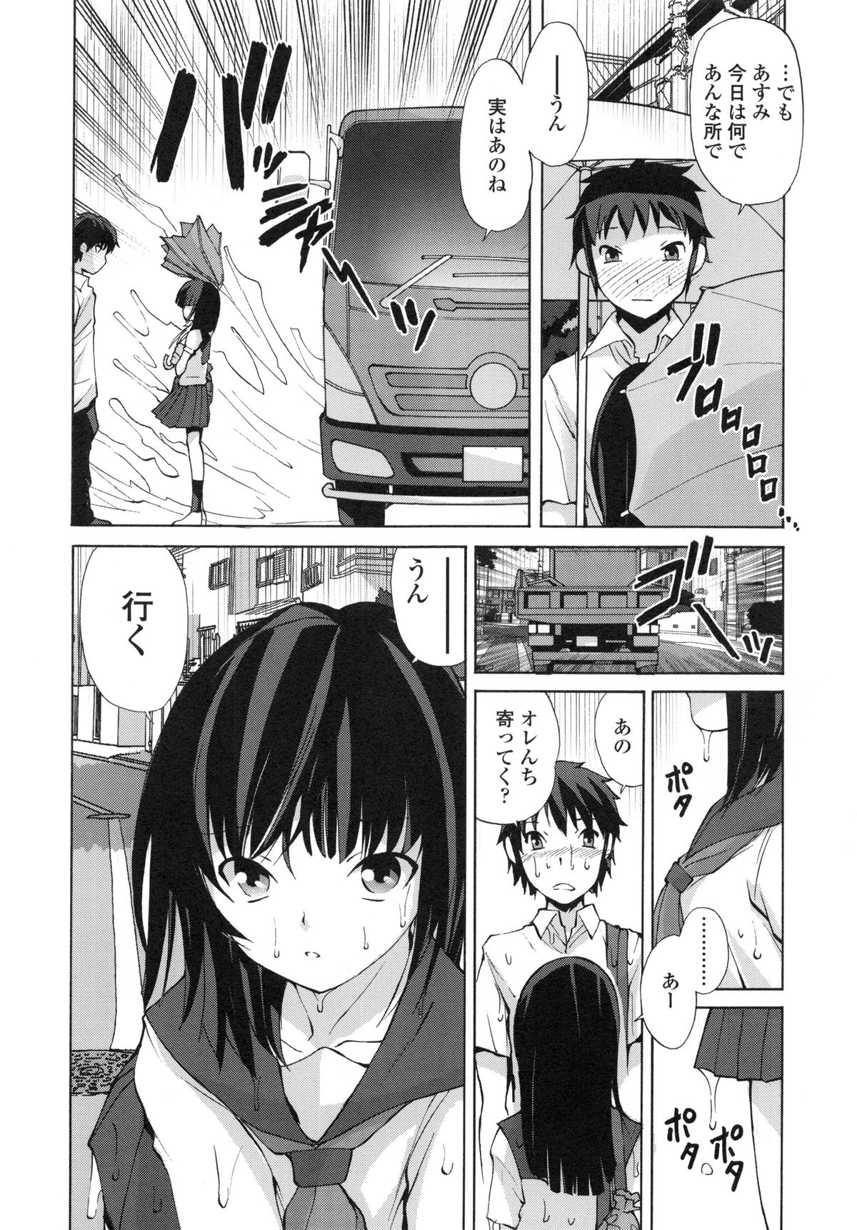 [藤咲真] 隣の悪戯乙女