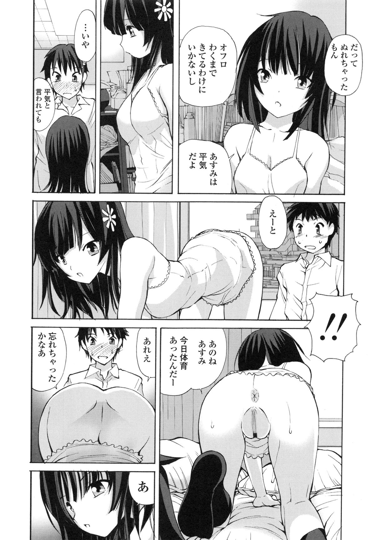[藤咲真] 隣の悪戯乙女