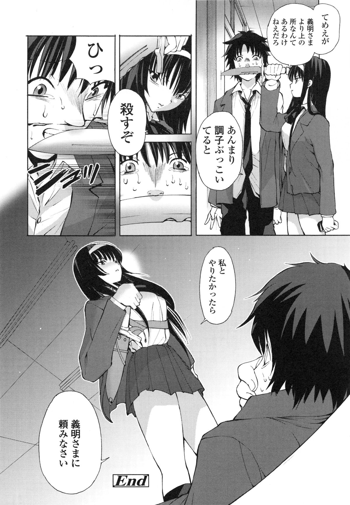 [藤咲真] 隣の悪戯乙女