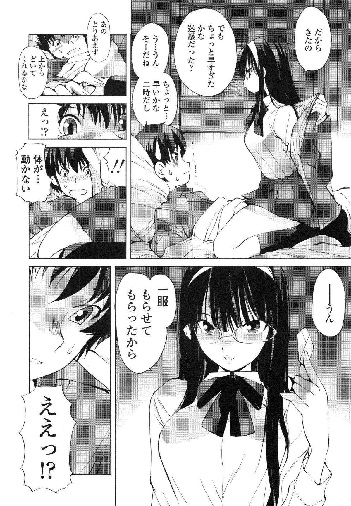 [藤咲真] 隣の悪戯乙女