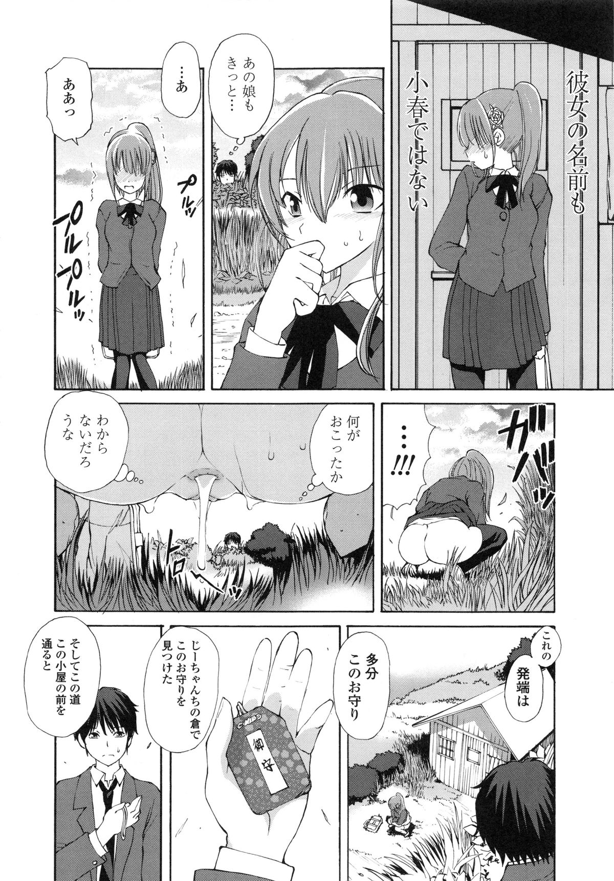 [藤咲真] 隣の悪戯乙女