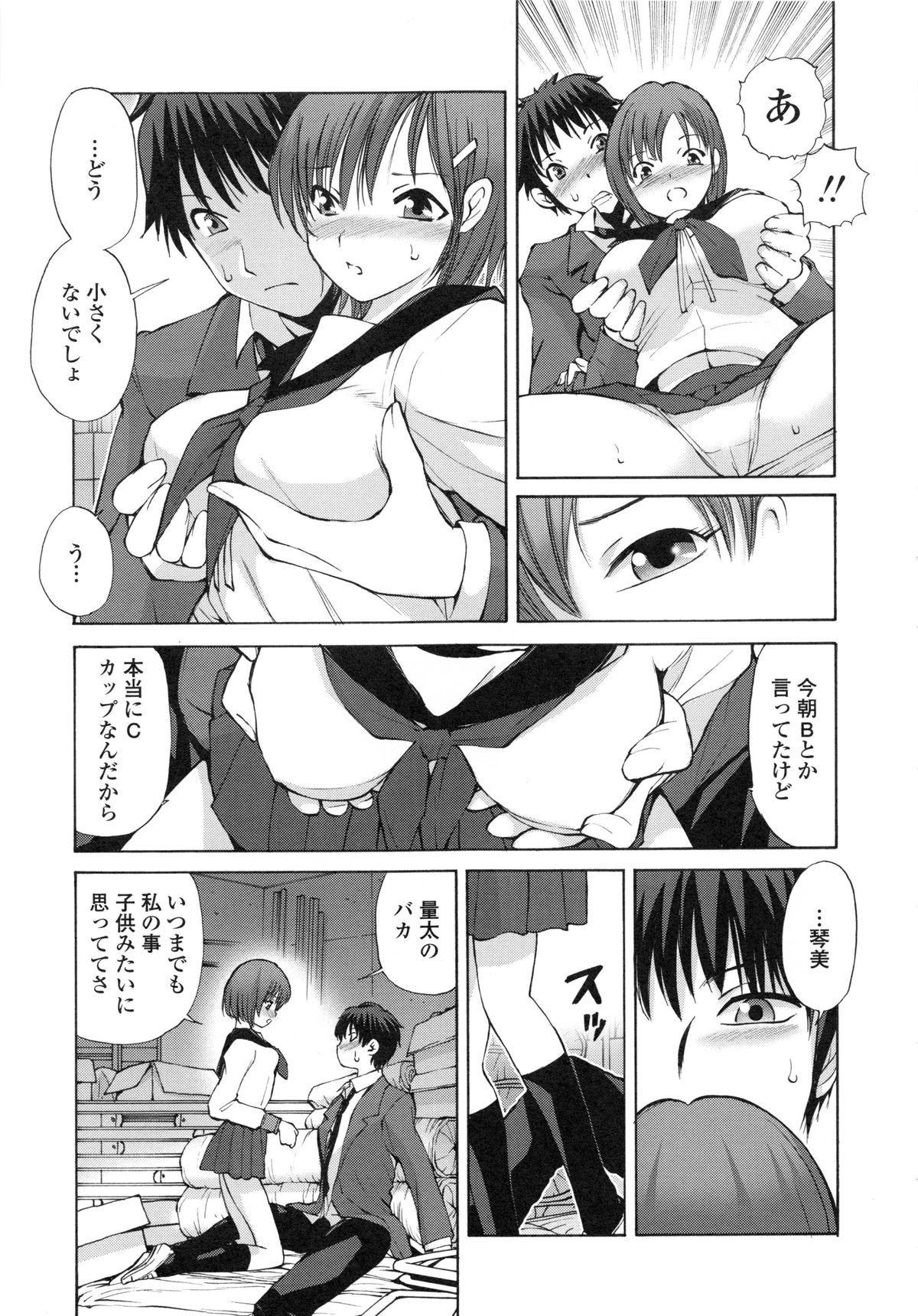 [藤咲真] 隣の悪戯乙女