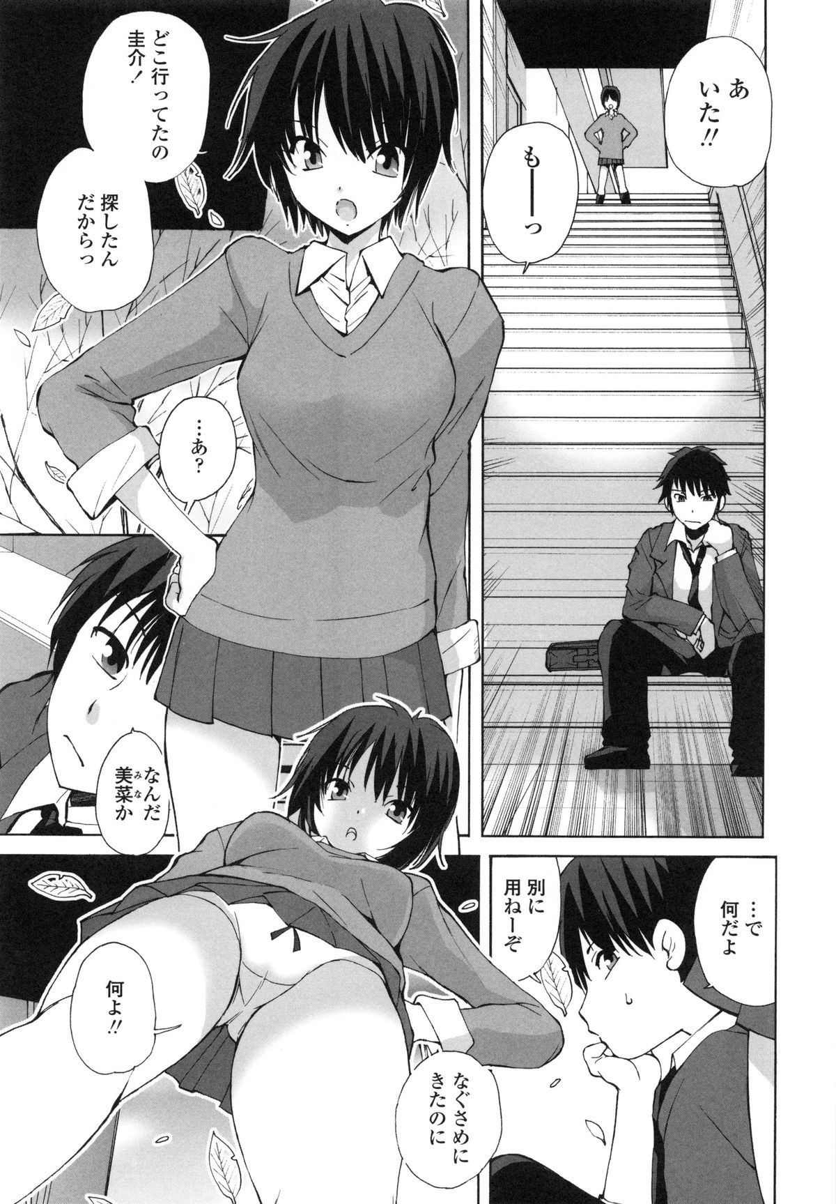 [藤咲真] 隣の悪戯乙女