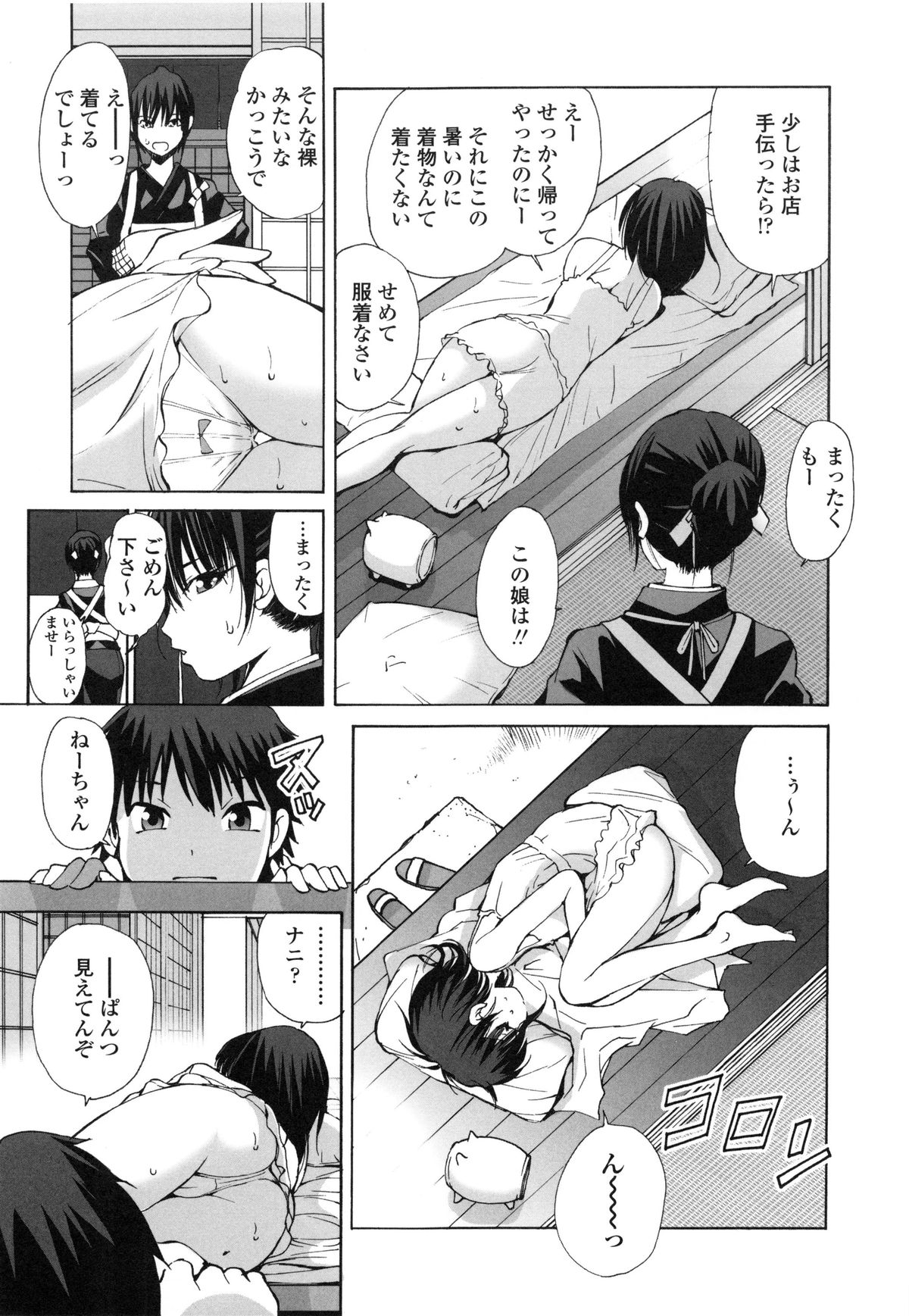 [藤咲真] 隣の悪戯乙女
