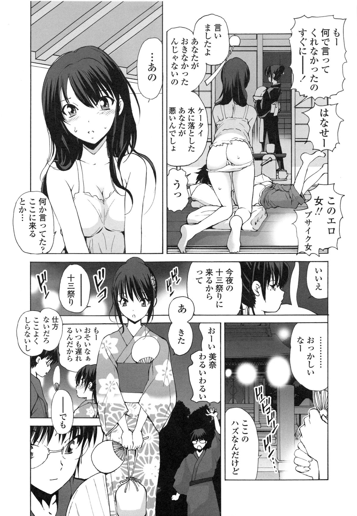 [藤咲真] 隣の悪戯乙女
