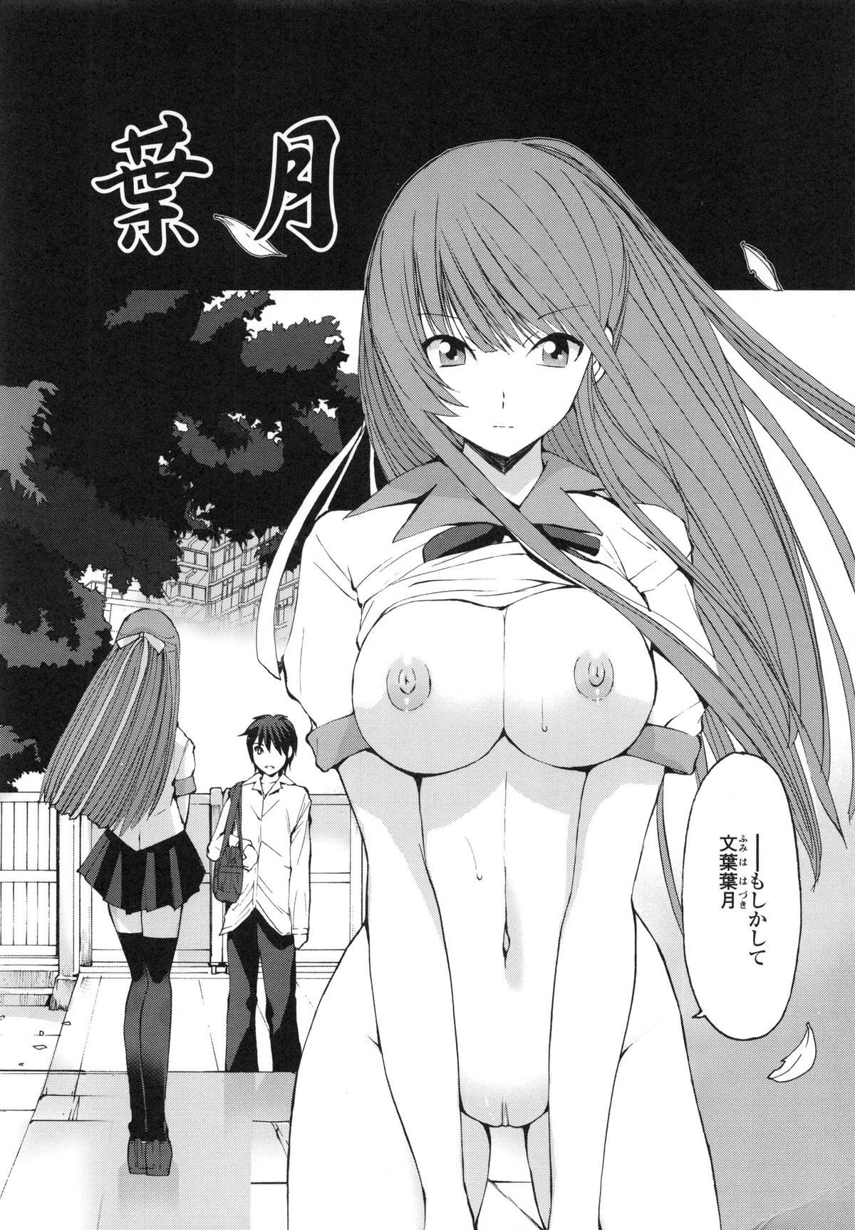 [藤咲真] 隣の悪戯乙女