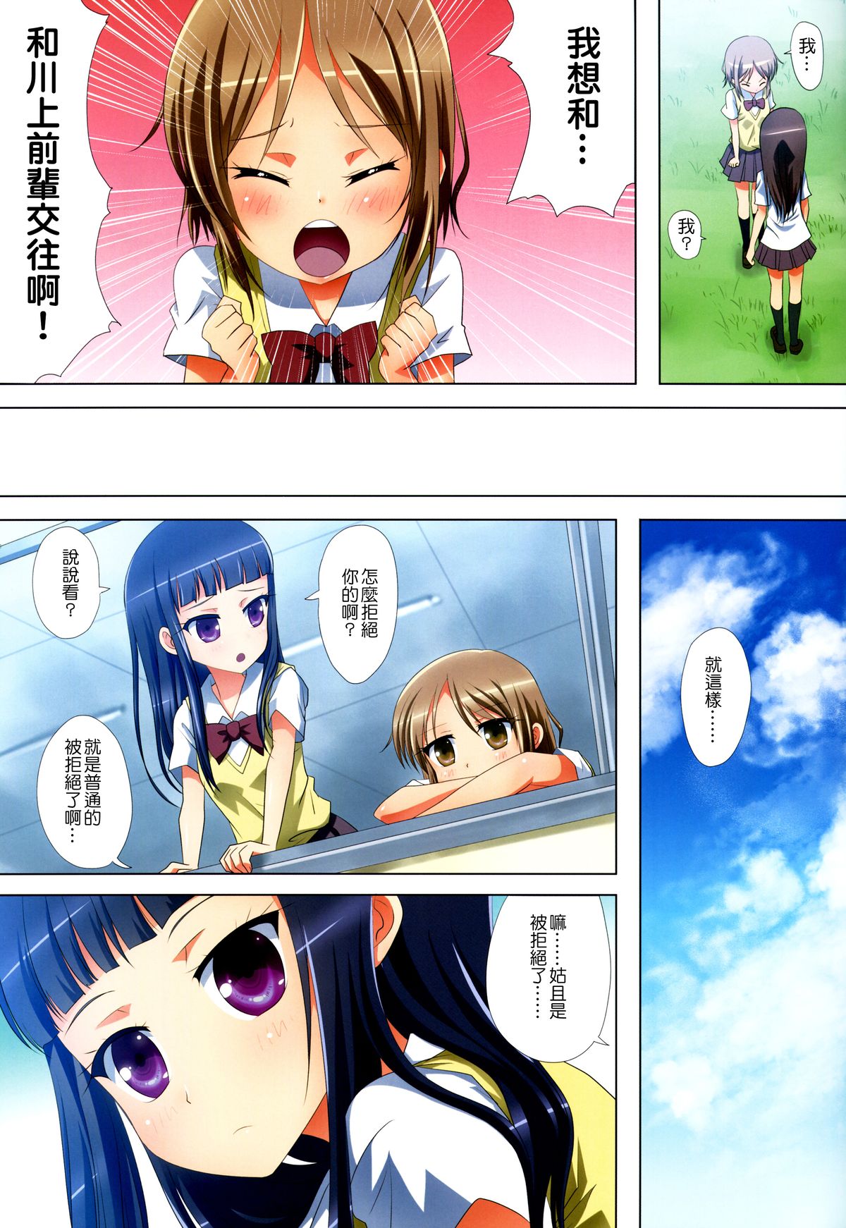(C88) [石川プロ (石川直哉)] くっつきぼし -ゆうだちはなび- (くっつきぼし) [中国翻訳]