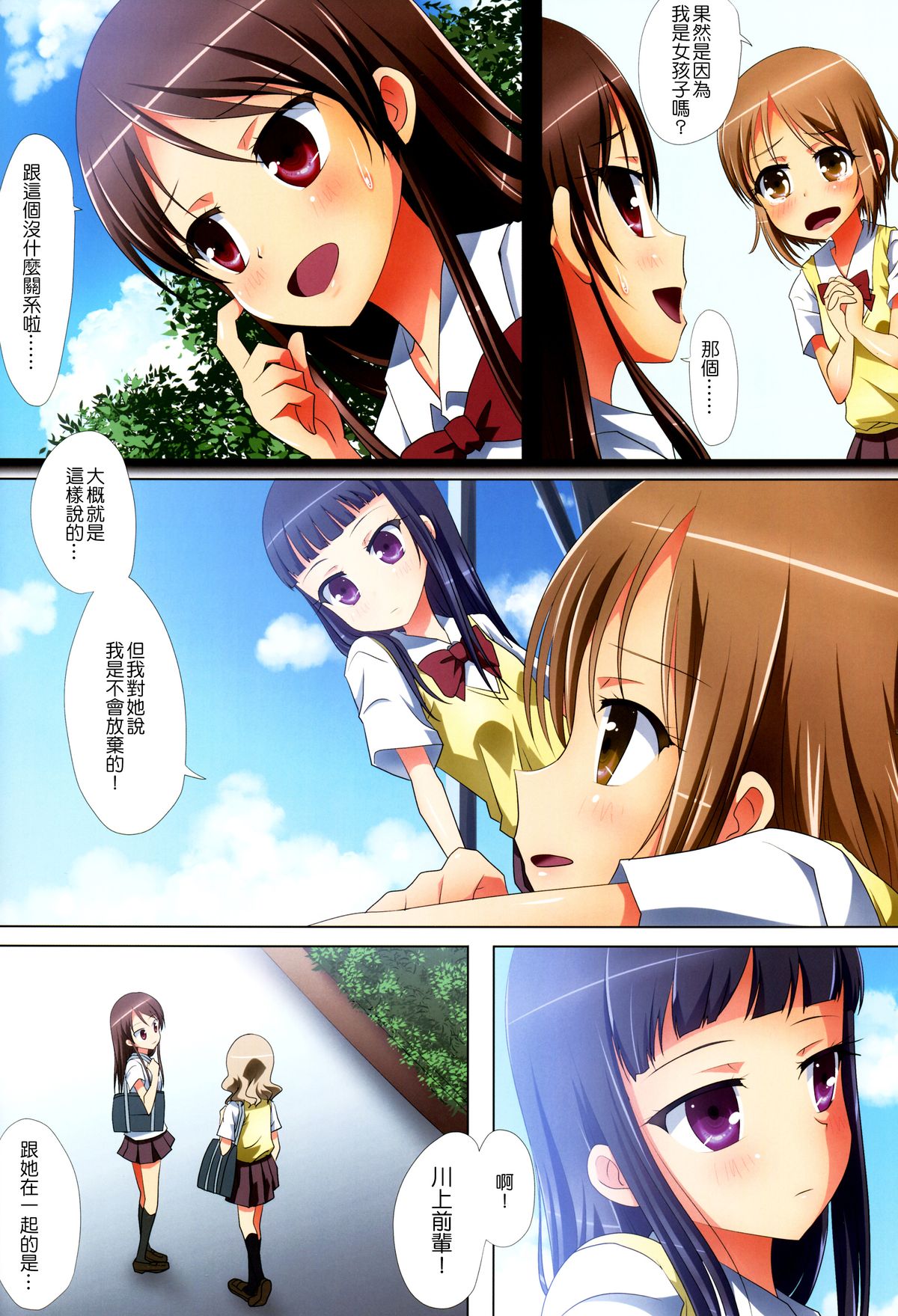 (C88) [石川プロ (石川直哉)] くっつきぼし -ゆうだちはなび- (くっつきぼし) [中国翻訳]