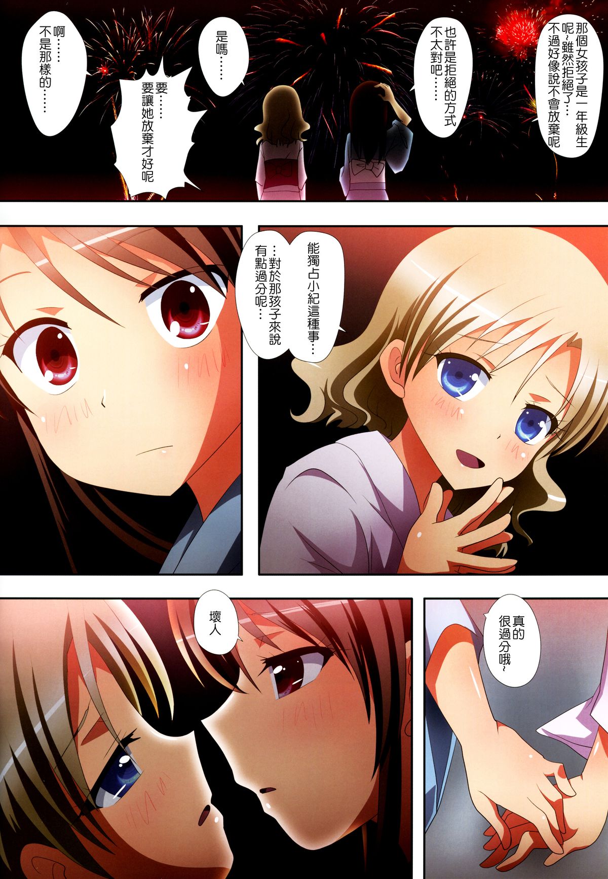 (C88) [石川プロ (石川直哉)] くっつきぼし -ゆうだちはなび- (くっつきぼし) [中国翻訳]