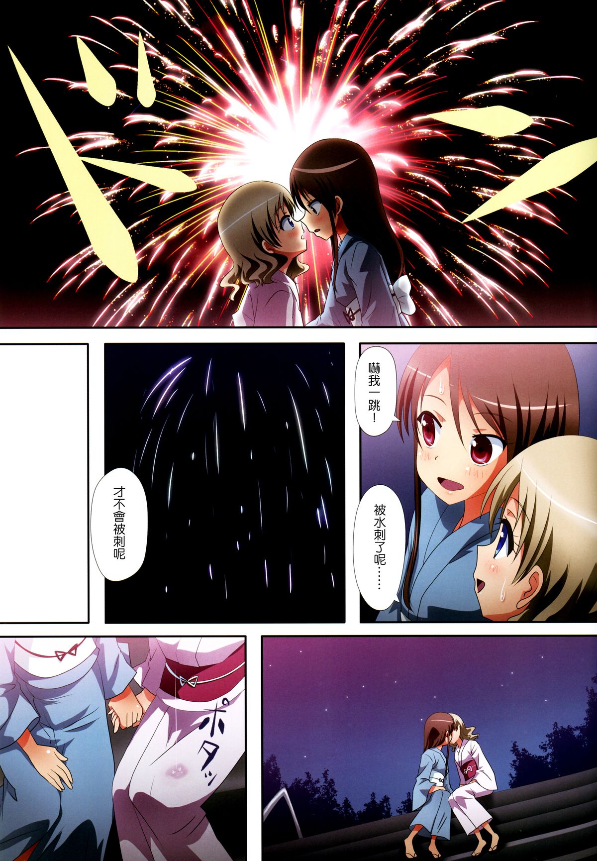 (C88) [石川プロ (石川直哉)] くっつきぼし -ゆうだちはなび- (くっつきぼし) [中国翻訳]