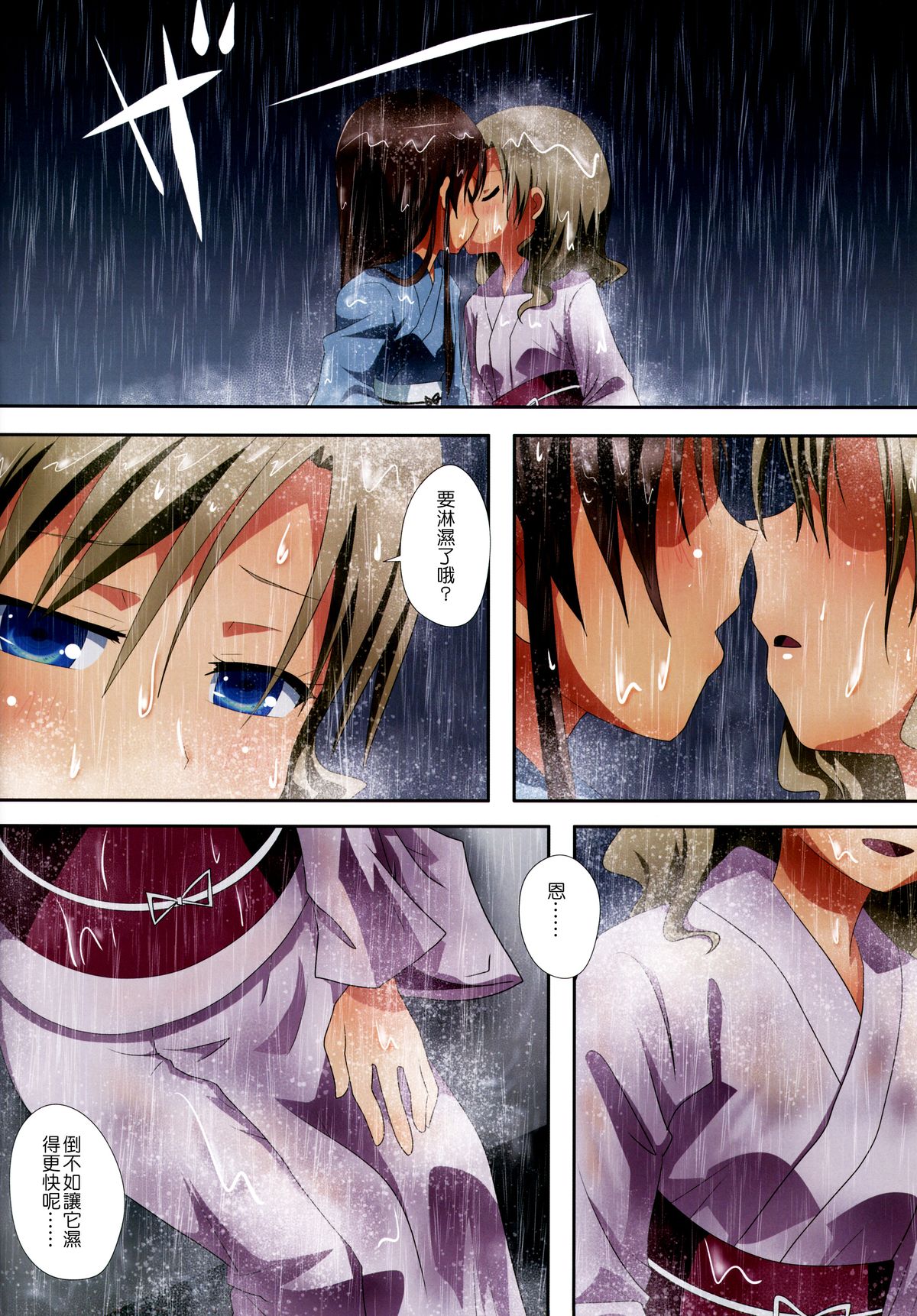 (C88) [石川プロ (石川直哉)] くっつきぼし -ゆうだちはなび- (くっつきぼし) [中国翻訳]