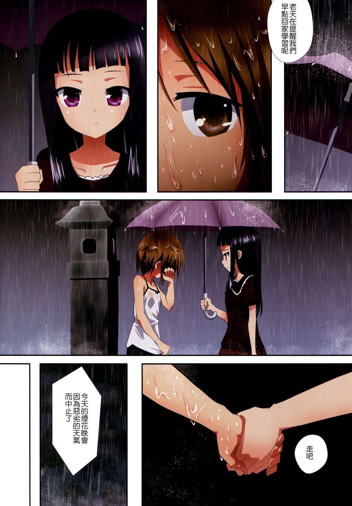 (C88) [石川プロ (石川直哉)] くっつきぼし -ゆうだちはなび- (くっつきぼし) [中国翻訳]