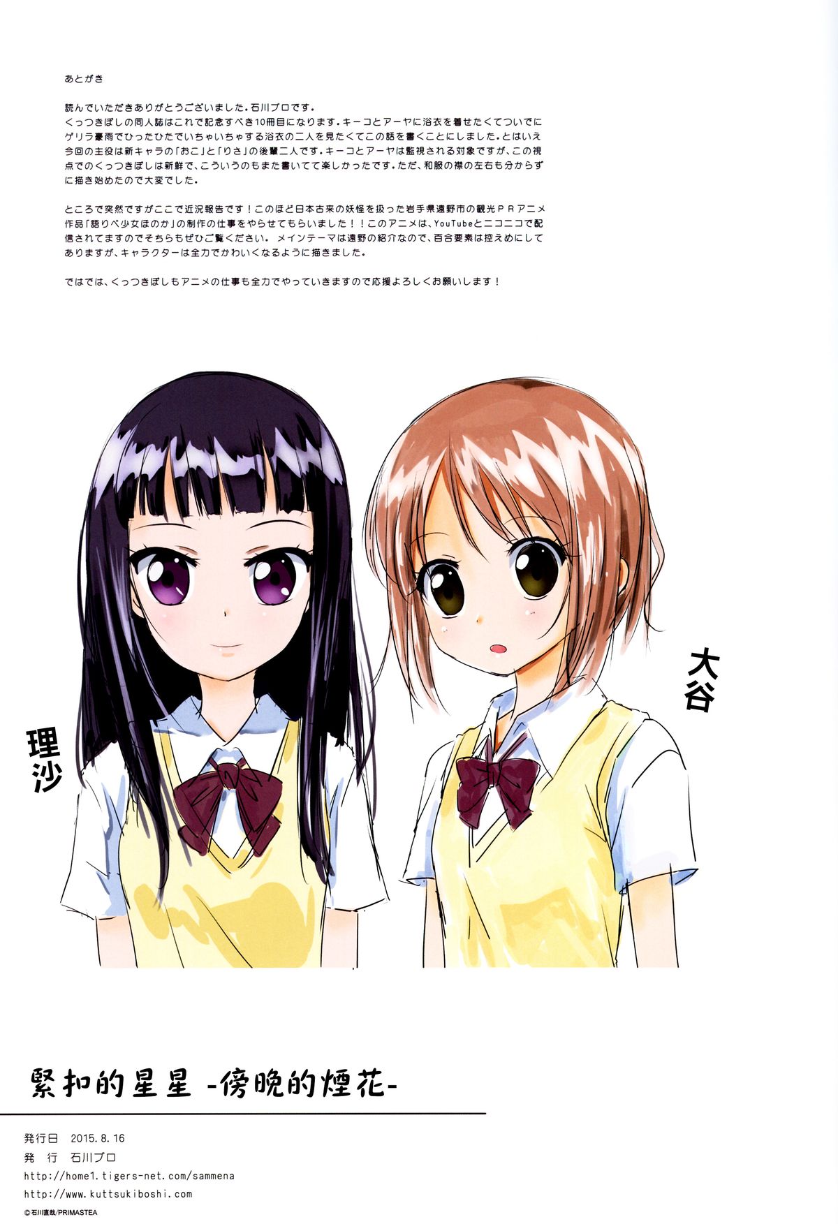 (C88) [石川プロ (石川直哉)] くっつきぼし -ゆうだちはなび- (くっつきぼし) [中国翻訳]