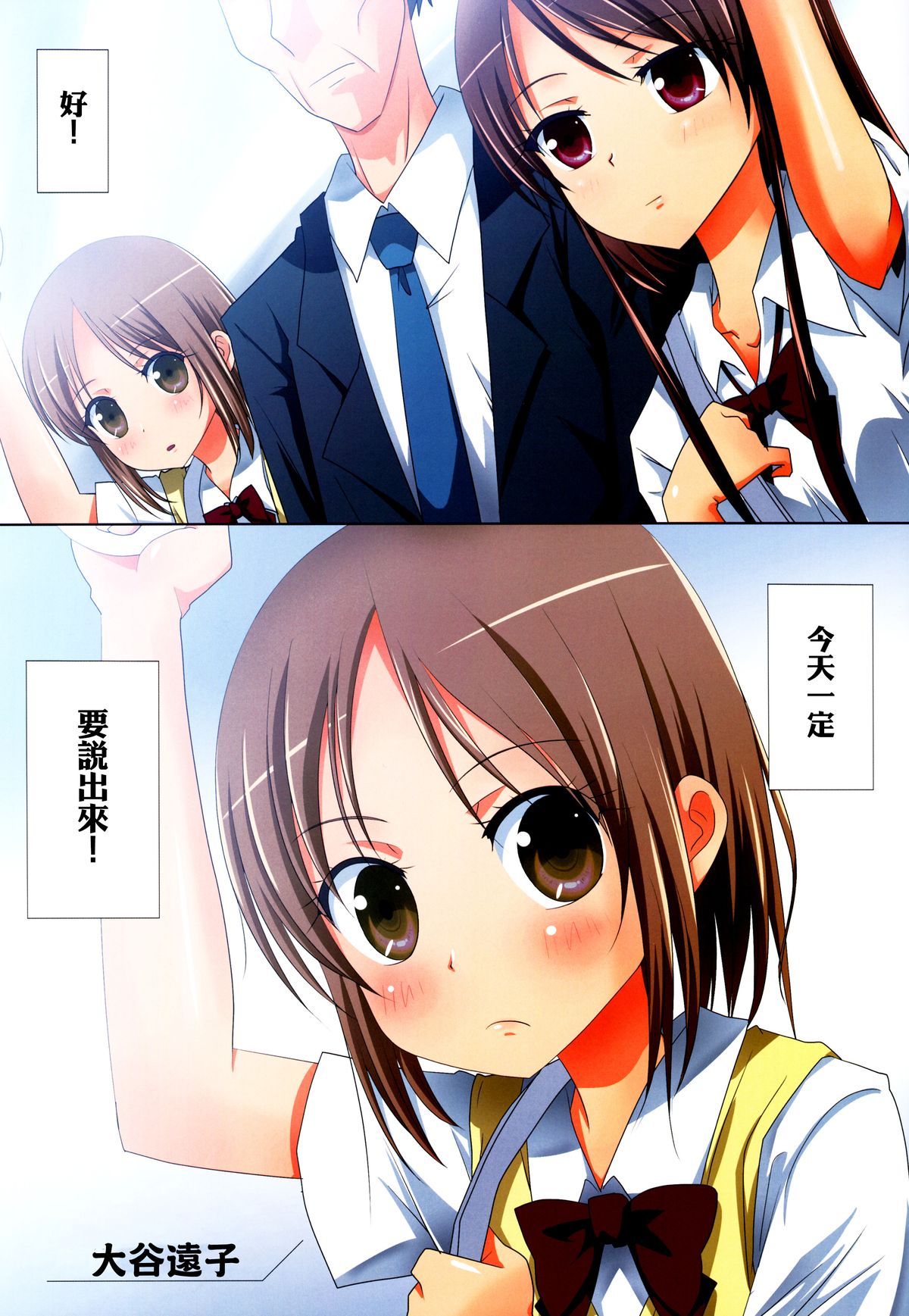 (C88) [石川プロ (石川直哉)] くっつきぼし -ゆうだちはなび- (くっつきぼし) [中国翻訳]