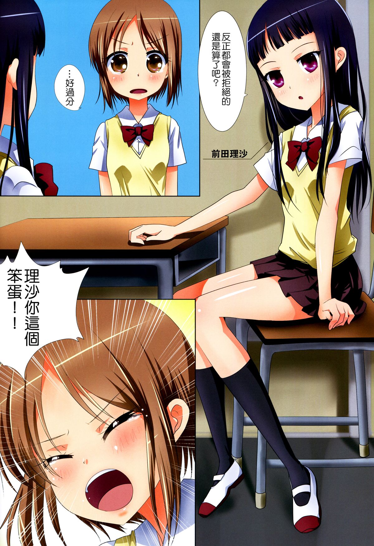 (C88) [石川プロ (石川直哉)] くっつきぼし -ゆうだちはなび- (くっつきぼし) [中国翻訳]