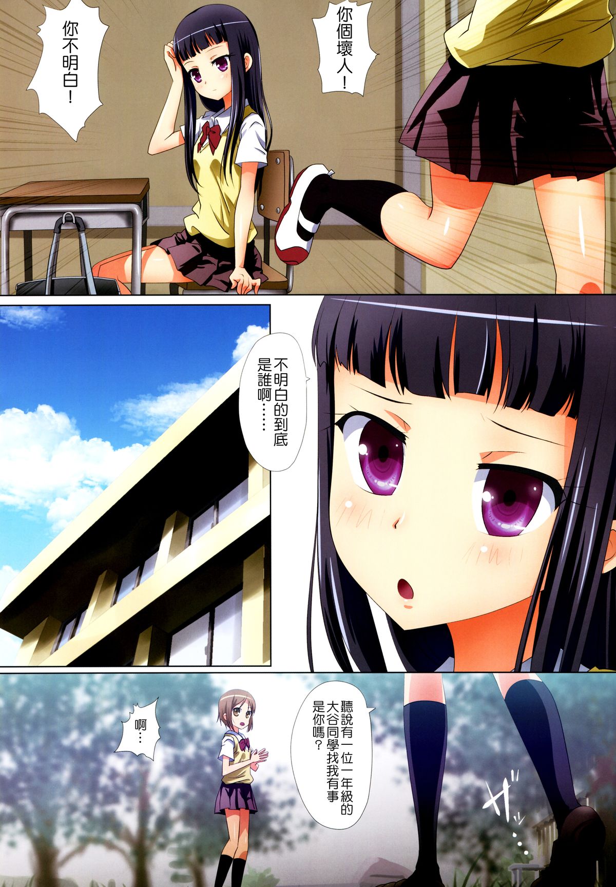 (C88) [石川プロ (石川直哉)] くっつきぼし -ゆうだちはなび- (くっつきぼし) [中国翻訳]