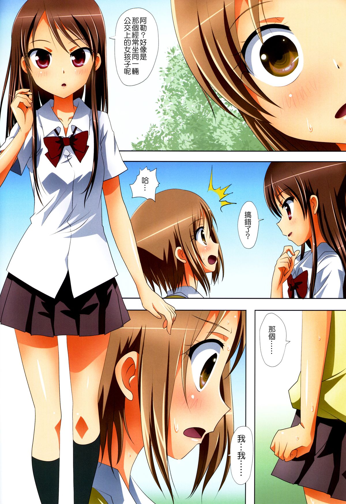 (C88) [石川プロ (石川直哉)] くっつきぼし -ゆうだちはなび- (くっつきぼし) [中国翻訳]